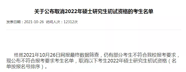 5所高校公布禁考名单! 22考研还没开始, 有人已经提前结束了……