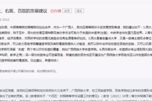 网友建议广西民族大学和右江民族医学院合并, 并助力百色学院发展