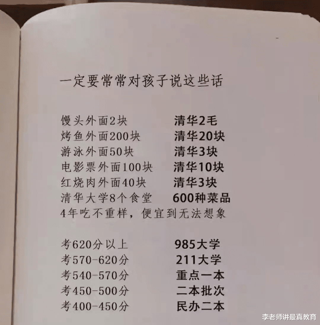 北大教授: 世界上都是越知名的大学的学费越高, 我们却刚好相反!