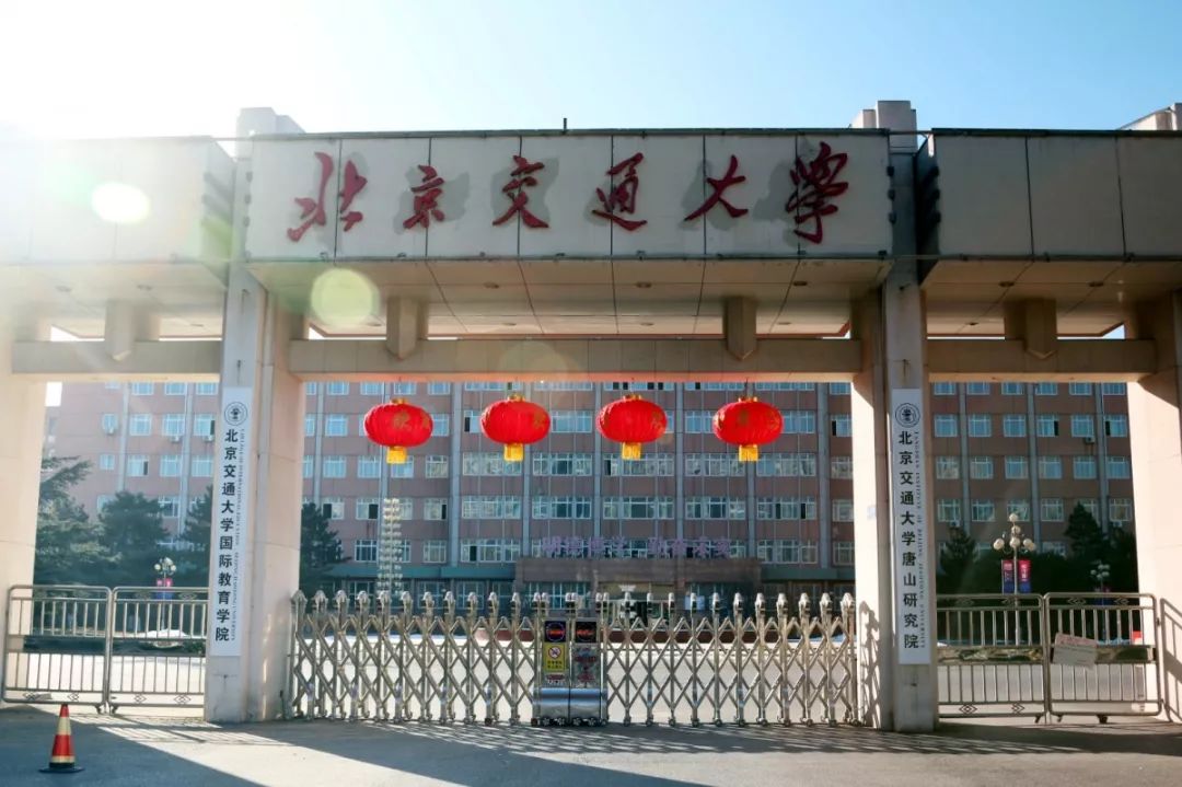 北京交通大学(唐山)校园设施