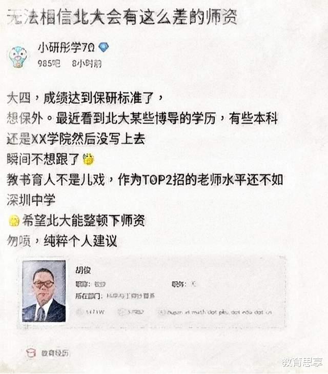 北大博导“第一学历”遭非议, 拜师何必问出处?