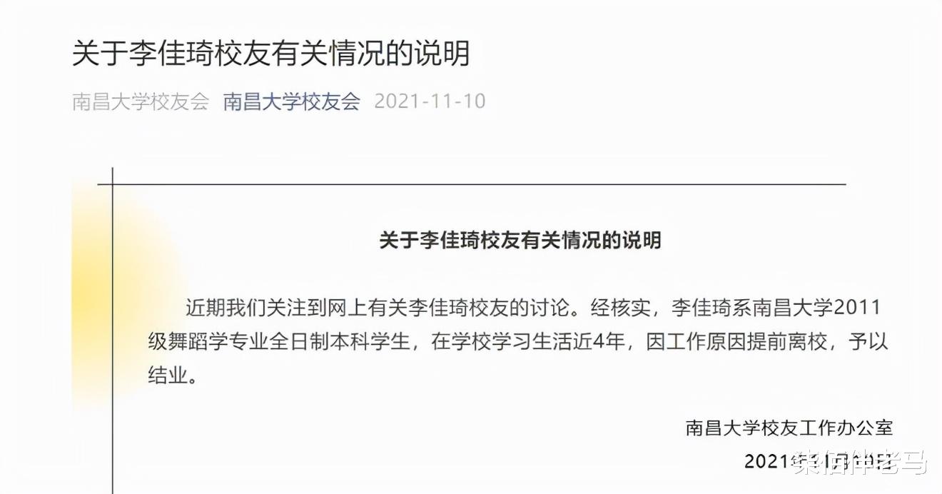 南昌大学正式证实李佳琦的校友身份。什么人, 可以称高校校友?