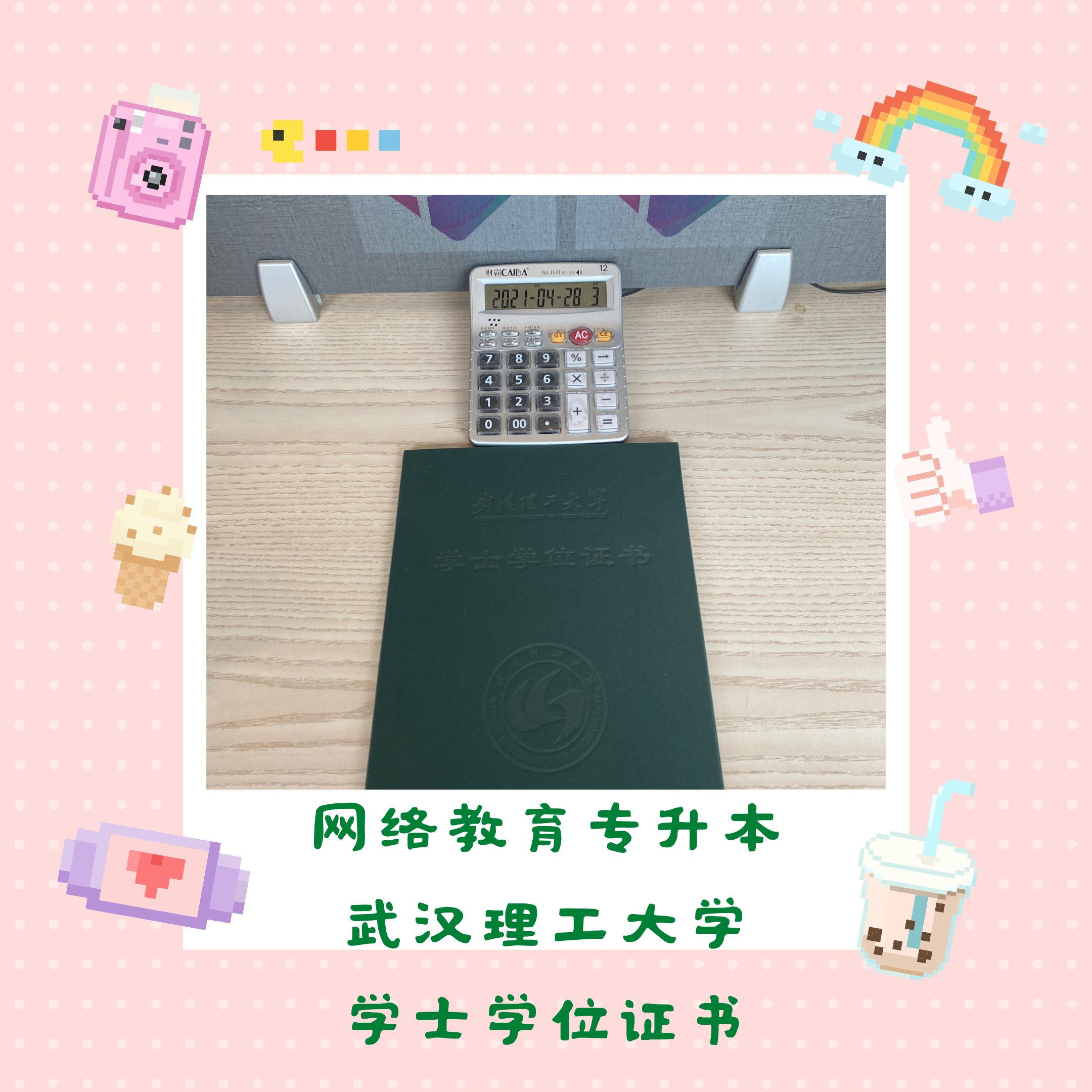 今年想要提升学历, 还有机会吗?