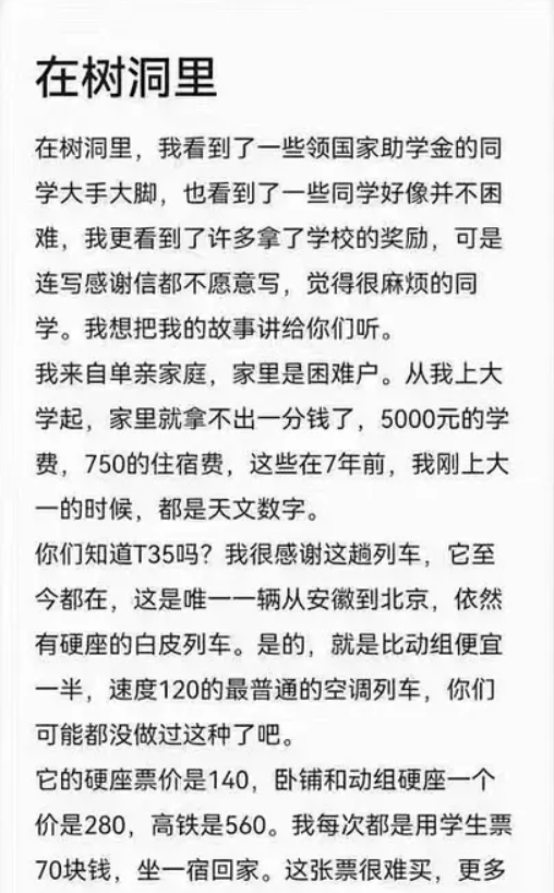 清华贫困生的“树洞”感动上亿网友！这才是真正的自强不息