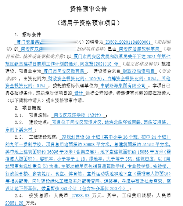 同安区双溪学校拟规划建设60个班, 计划明年开工