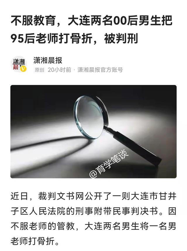 辽宁: 某校两学生联手将老师打骨折, 均被判刑9个月, 谁之过?