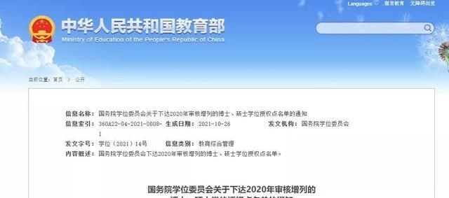 学位点撤销! 涉及燕山大学、华北理工大学、河北北方学院