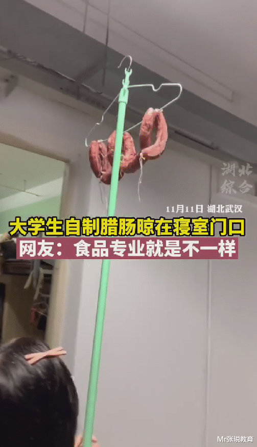 武汉大学生自制香肠晾在寝室门口, 网友: 食品专业就是不一样