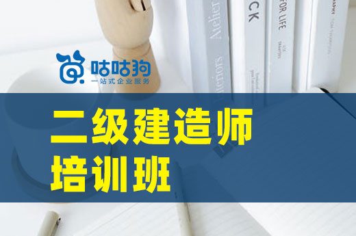 不懂如何选择二级建造师培训班, 看完本文给你启发