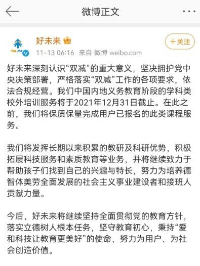 新东方之后好未来宣布退场 下一个又将是谁