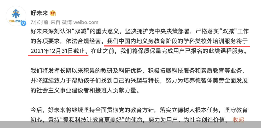 突然！好未来宣布明年退出小初学科类培训，和新东方在线有何不同？