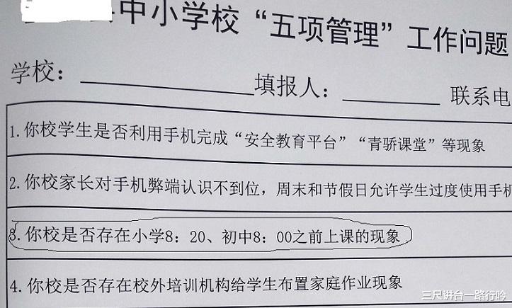 别搞混了: 早上8点上课和8点到校, 两个概念, 两码事情