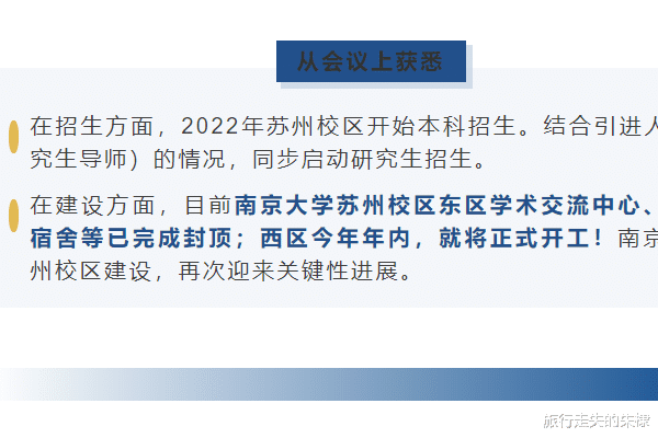 南京大学苏州校区将在2024年投入使用, 助力当地教育质量的提升