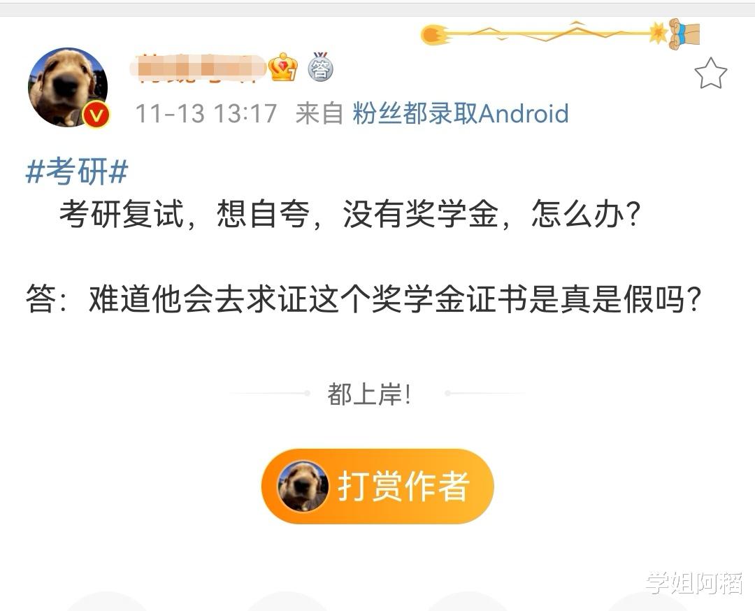 某考研博主让学生考研复试成绩造假, 三观如此之歪还当考研博主?