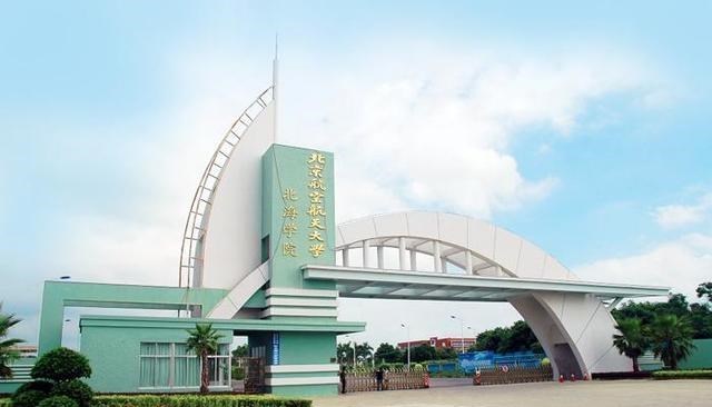 广西海洋学院要来了! 北京航空航天大学北海学院“起死回生”了?