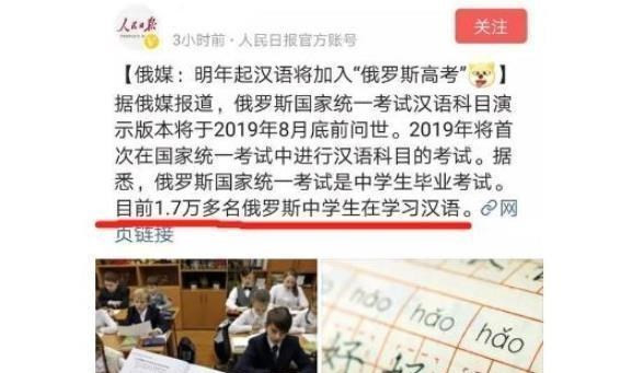 俄罗斯或将汉语纳入高考, 把学生难坏了, 国内学生看后忍不住笑了