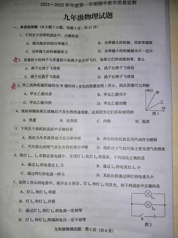 2021~2022学年度第一学期九年级物理期中检测