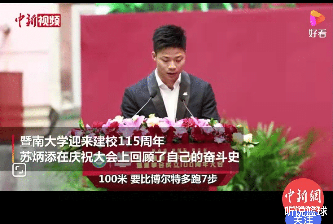 振聋发聩! 苏炳添暨大115周年校庆演讲: 我1米72, 百米比博尔特多跑7步