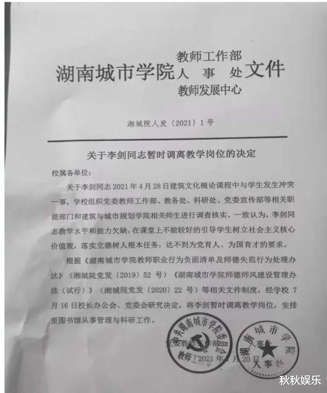 从李剑教授课堂讲“日本人精益求精”被调离岗位说起