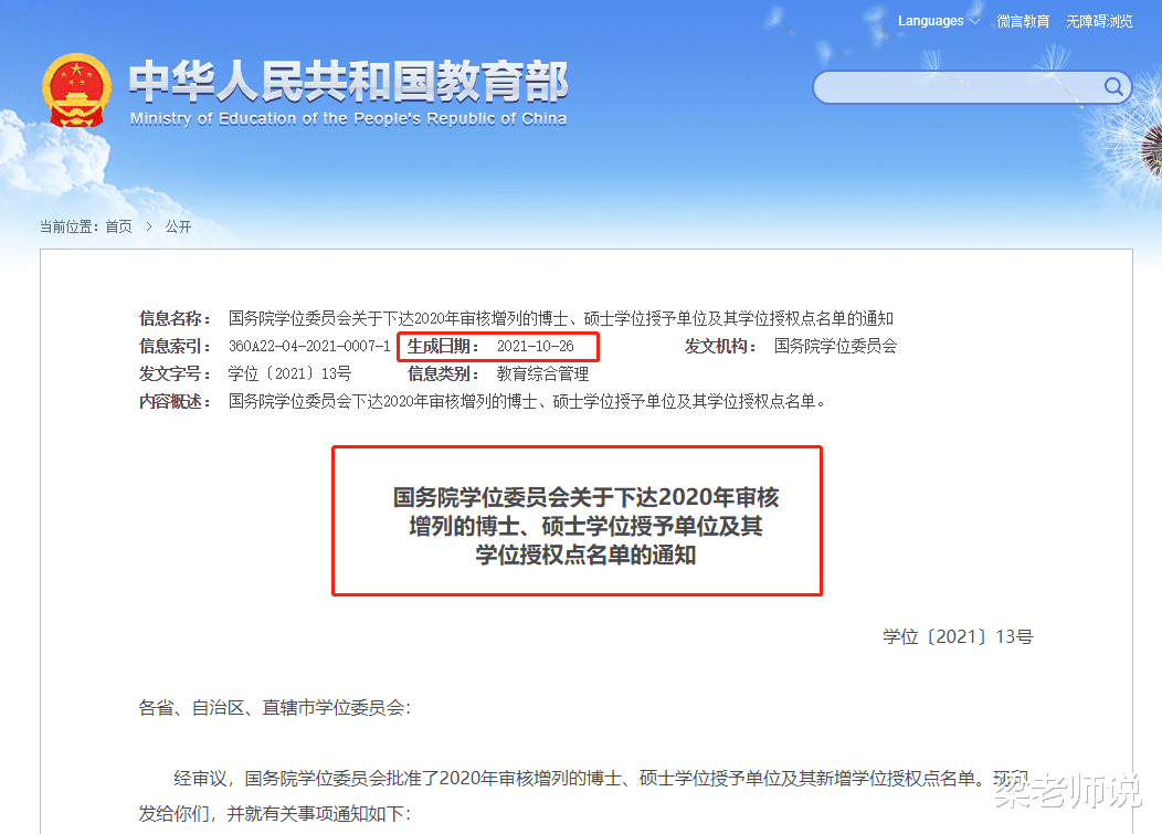 25所大学获批硕博点, 喜讯的背后却让本科生焦虑: 该何去何从?