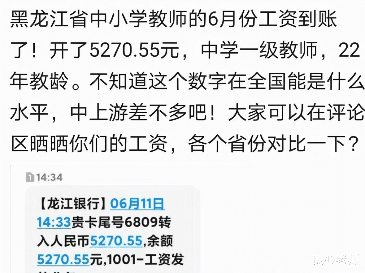 抛开职称和地域讨论教师工资无意义, 打卡工资是教师全部收入吗?