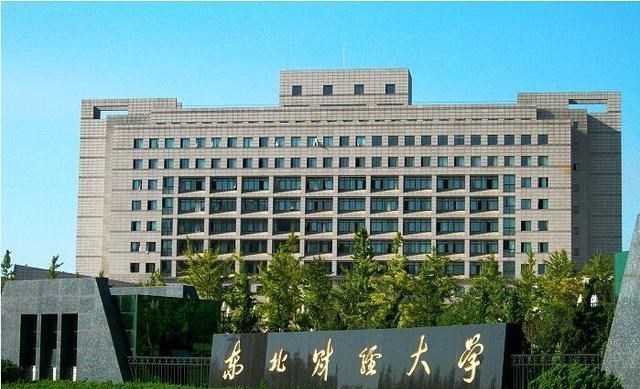 拥有3个A类学科的东北财经大学, 为什么又与双一流失之交臂