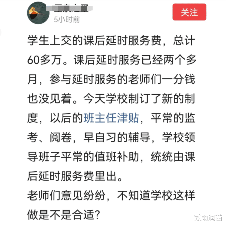 课后服务费是个筐，啥都往里头装？