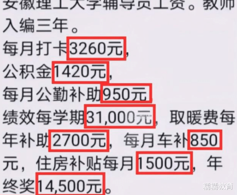 大学招聘辅导员, 985博士抢着当, 网友看到工资后恍然大悟