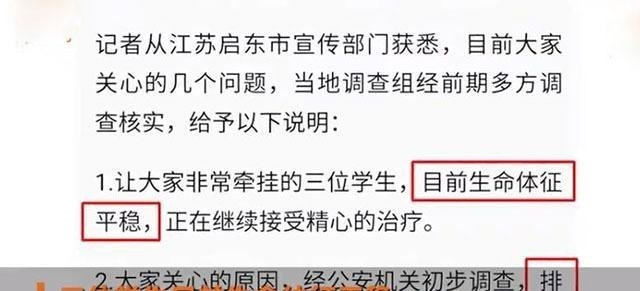 回应来了! 江苏3名小学生坠楼, 原因未查清, 3名学生正接受治疗