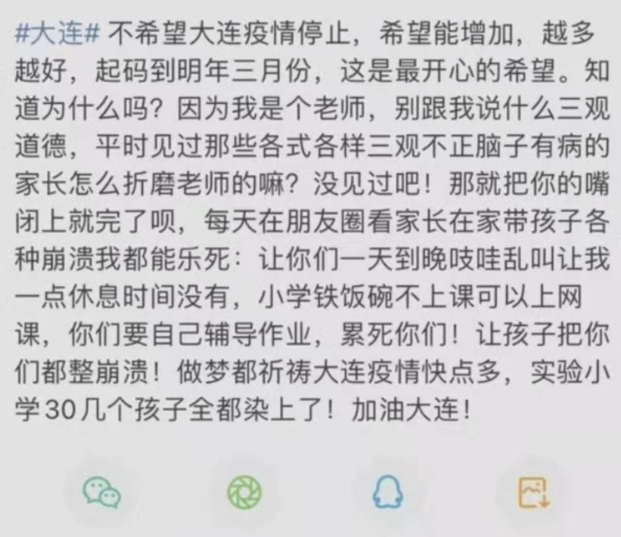 一老师违反道德法律底线发表不当言论