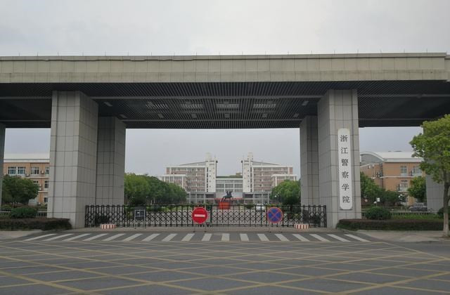 考上浙江警察学院, 基本就是铁饭碗