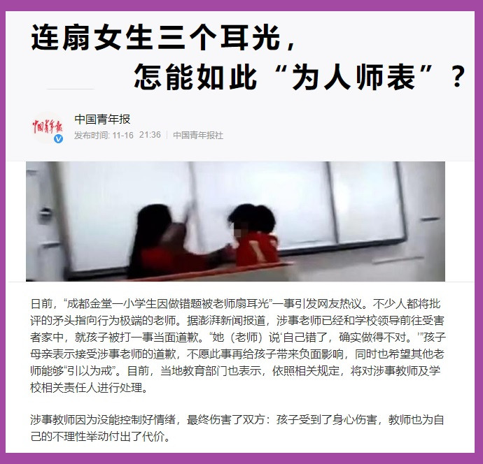 三年前学生被撑掴，三年后视频曝光，教师受罚事小，学生受伤事大