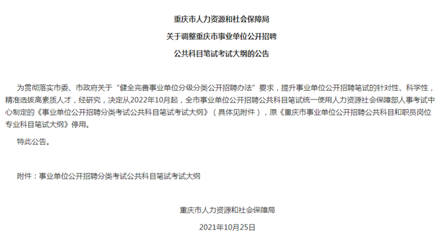 明年10月起, 事业单位招考笔试将统一使用新大纲