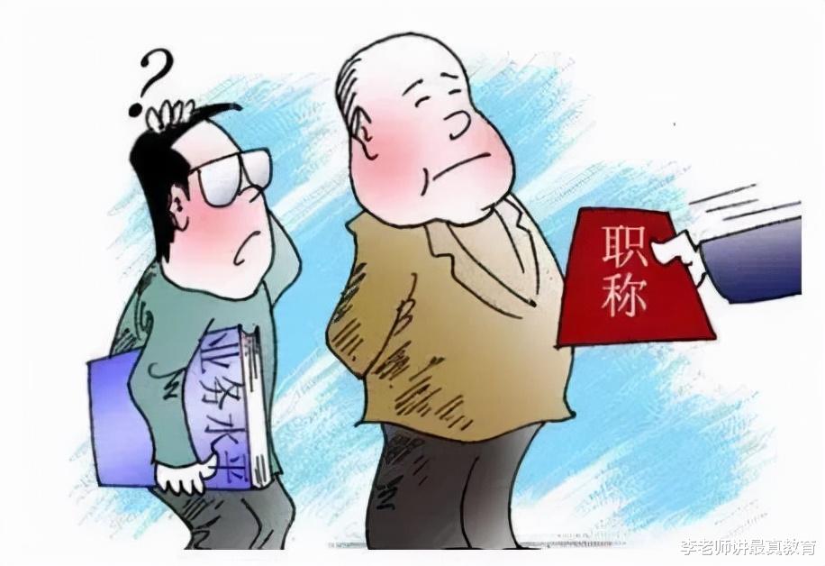 高级比初级老师每月多近2000元, 引发老师不满: 我少干活了吗?