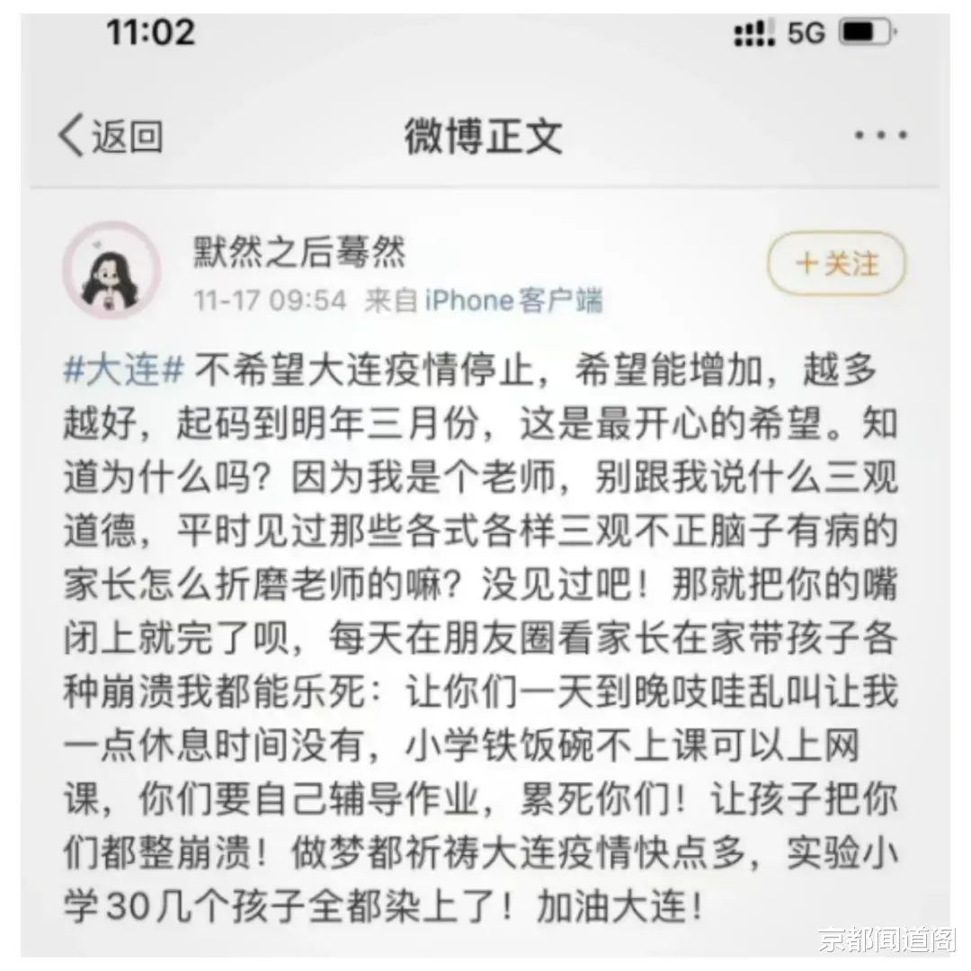 女教师发布不当涉疫言论被开除: “三观”不正莫为师