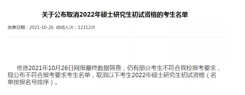 考研初试在即, 多校高校公布“不准考”名单, 考生直接失去入场券