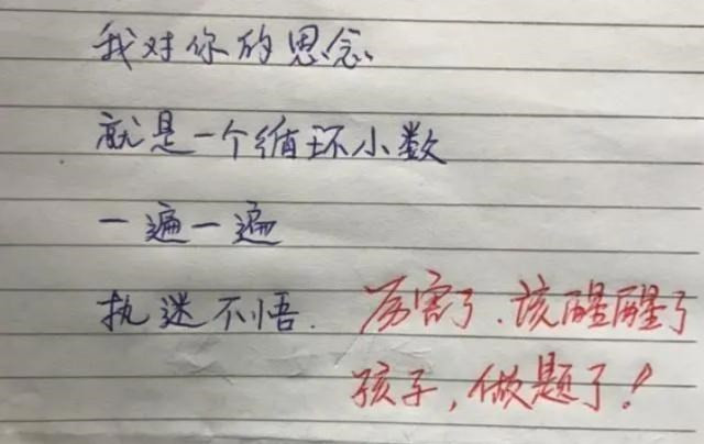 高中各门学科学霸的写的情书, 老师看了都自愧不如