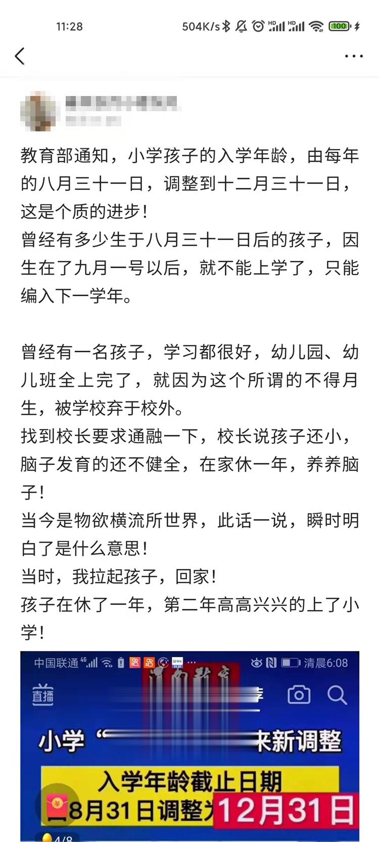 辟谣! 网传“教育部调整小学‘入学年龄’”为谣言