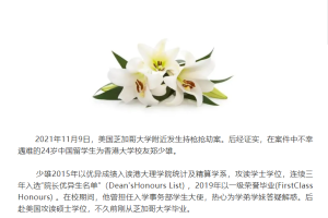 芝加哥遇害中国留学生母校香港大学致哀: 他永远是港大的骄傲