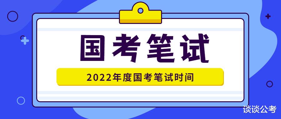 国家公务员招录笔试考试下周末进行, 笔试准考证11月22日起打印!