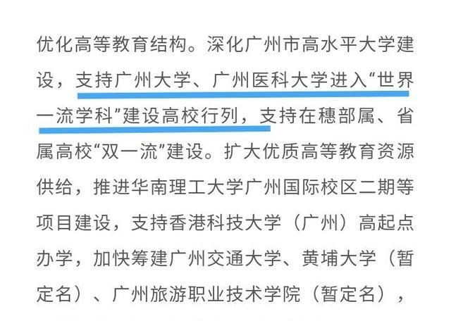 广州大学冲刺双一流获支持, 有望补齐北上广最后一块短板!