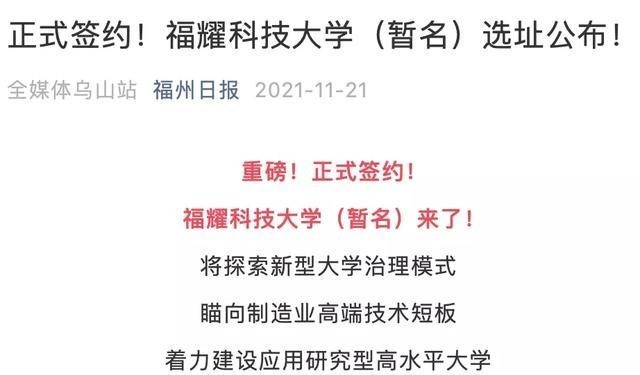 100亿启动的福耀科技大学正式签约, 民办公助的性质玄机重重!