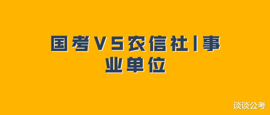 2021年11月第四周周末, 国考|贵州农信社|清镇市事业单位笔试考试