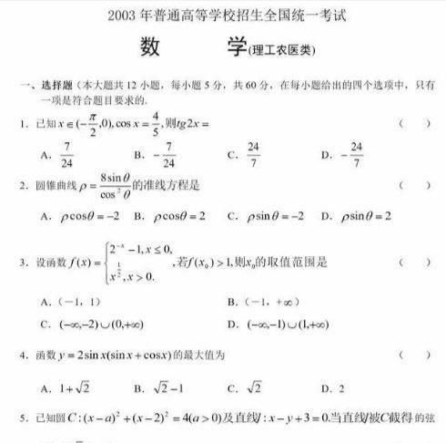 03年高考数学题有多难？学霸只能过及格线