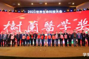 院士夫妇创办的“中国医学诺奖”揭晓：多名院士上榜，最高奖50万