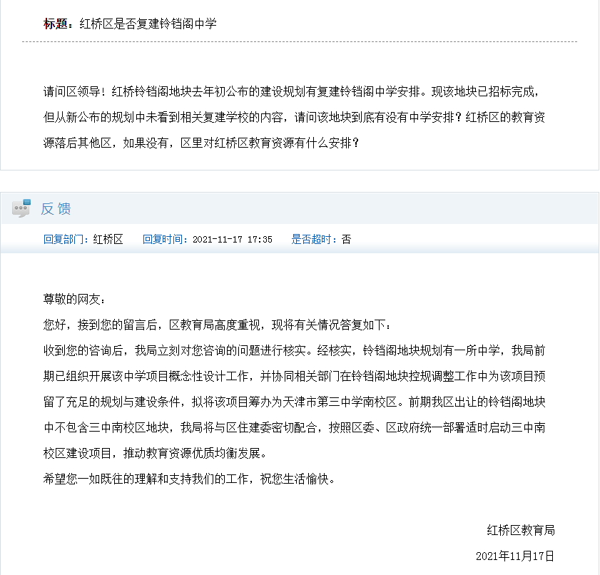 咣当! 铃铛阁要建三中南校区? 一篇文章说清关键点!