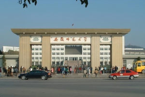 杭州师范大学和安徽师范大学都具有哪些优势