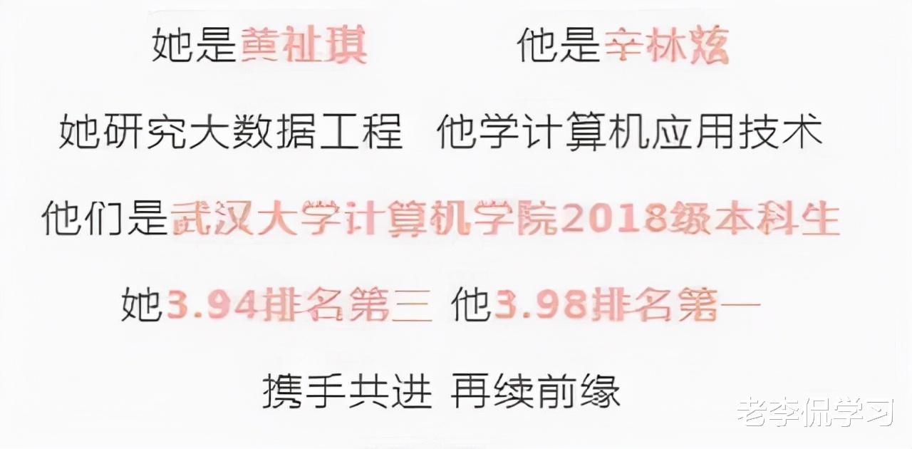 武汉大学现“神仙情侣”, 分别被保研清北, 网友: 民政局搬来了