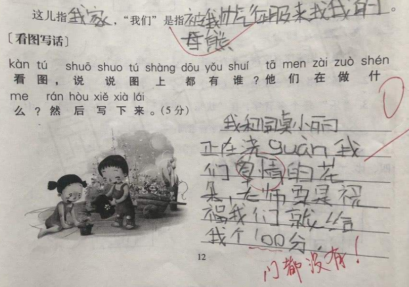 学生“倒数第一”试卷走红, 智商超越地球人, 批卷老师笑到手抖