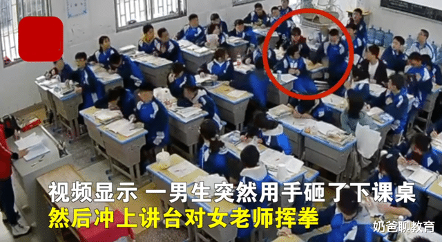 中学生冲上讲台打伤女老师, 教育局和学校一同处理, 结局有点意外